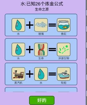 水：简单的炼金术中的生命与变化之源