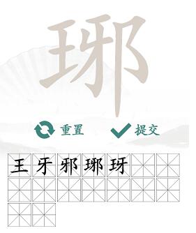 汉字找茬王琊找16个常见字通关攻略：拆解拆解再拆解，轻松找到16个字