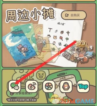橡子屋分享橡子攻略