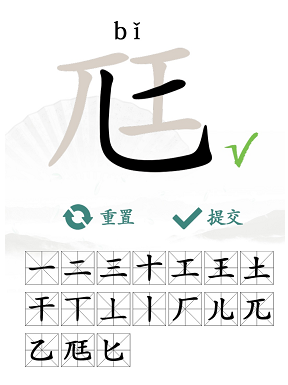 汉字找茬王尪关卡攻略：如何找出17个常见字