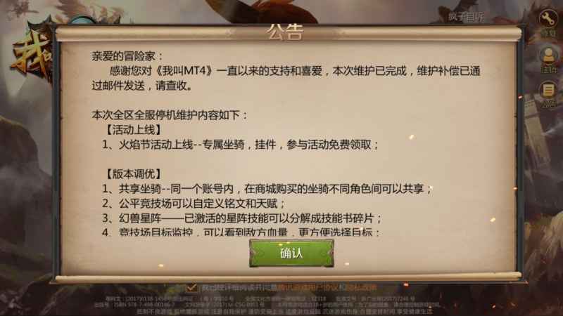 火焰节维护公告：共享采集崩了，官方修复部分bug并承诺补偿