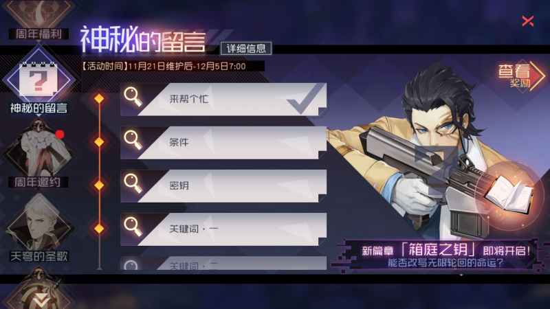 永远的7日之都留言告别怎么搞定？关键词全解析