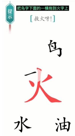 汉字魔法救火呀通关攻略：灭火关图文详解