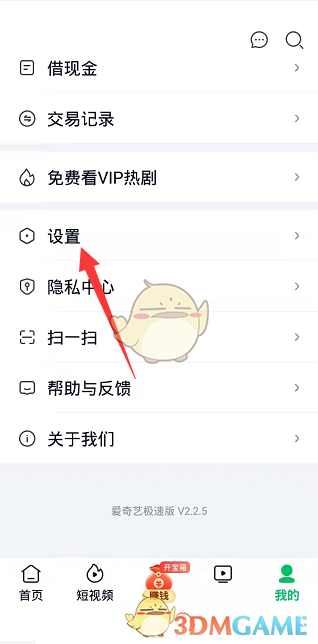 爱奇艺极速版退出登录全攻略