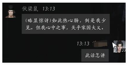 燕云十六声：伏梁鼠好感度提升全攻略与互动指南