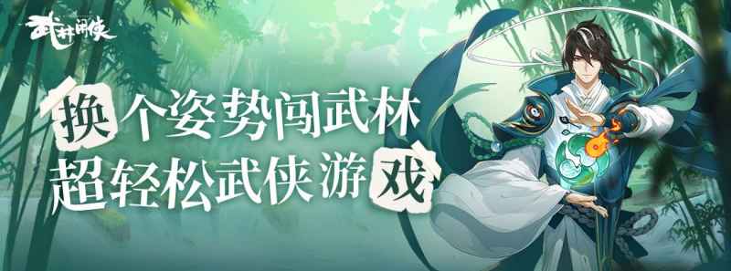 武林闲侠游园赏春活动全解析：玩法详解与策略