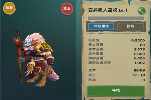 狼人巫祝技能深度解析：融合公式、属性搭配与成长路径