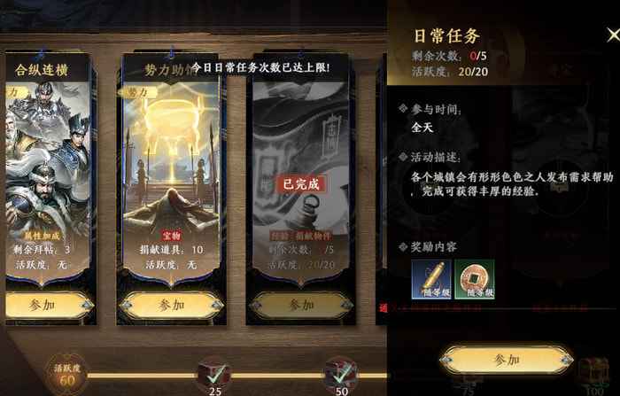 活跃度刷刷刷，奖励多多拿