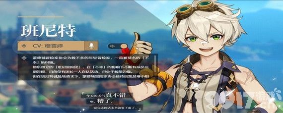 班尼特圣遗物怎么选：搭配攻略与选择指南