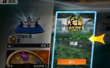 欢乐钓鱼大师洪湖最后两条鱼怎么钓：典藏神兽鱼获取攻略