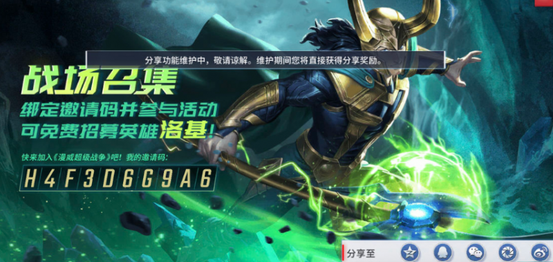 漫威超级战争邀请码获取指南：官方途径与分享玩法