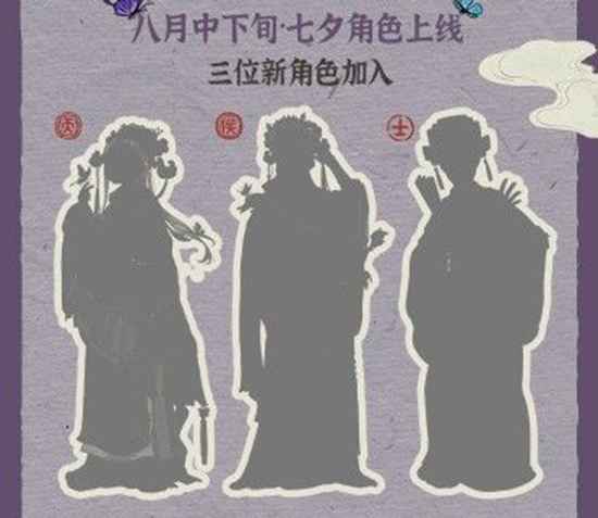江南百景图七夕新角色全解析