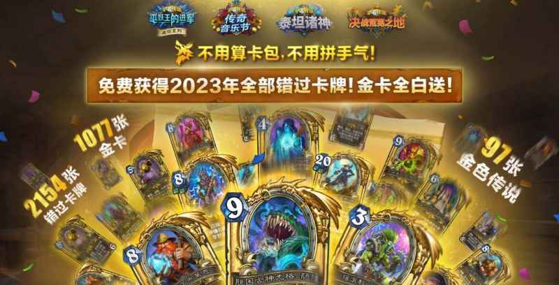 炉石传说重返旅店通行证深度解析：奖励内容与性价比全面解读