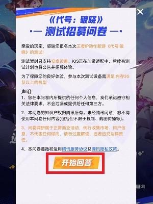 王者荣耀星之破晓测试资格申请全攻略