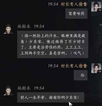燕云十六声：施船来NPC好感度对话攻略