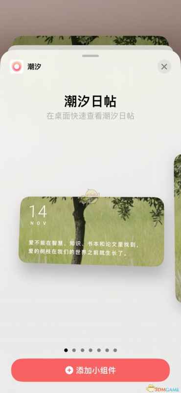 潮汐App桌面小组件设置全攻略