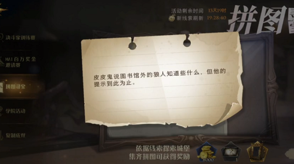 皮皮鬼的神秘提示：哈利波特魔法觉醒狼人碎片位置攻略