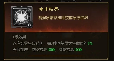 王者征途冰霜法师核心玩法与阵容搭配指南
