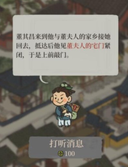 江南百景图董夫人宅门怎么走？任务攻略全解析