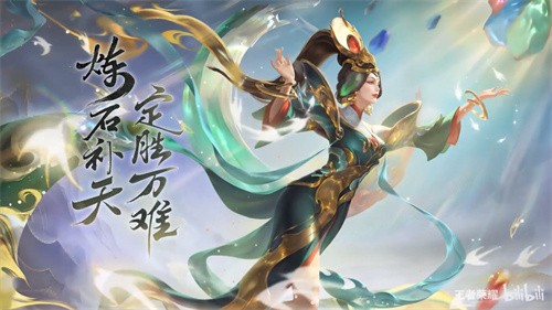 王者荣耀女娲补天皮肤深度解析：限定价值与购买建议