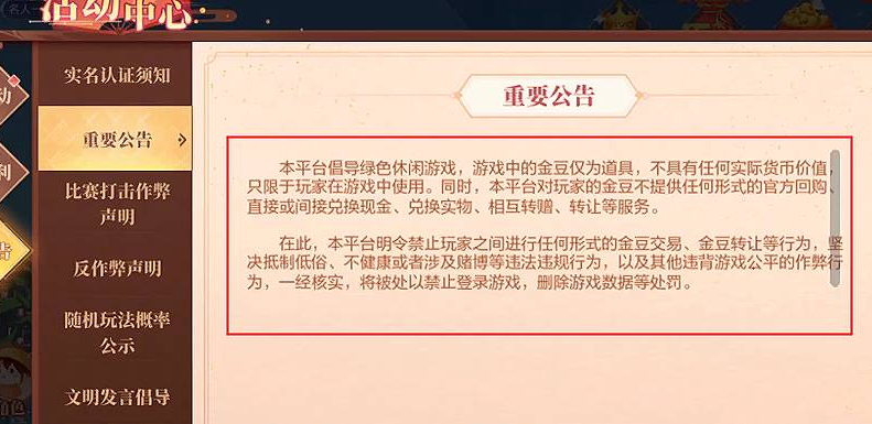 欢喜斗地主金豆有什么用-金豆作用介绍