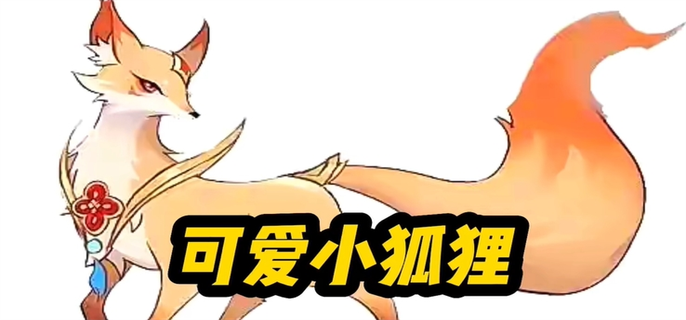 王者荣耀妲己重做新皮肤曝光：小狐狸形态惊艳亮相