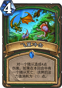 炉石传说新元素法术灼烧深度解析：减费效果能否拯救高费劣势？