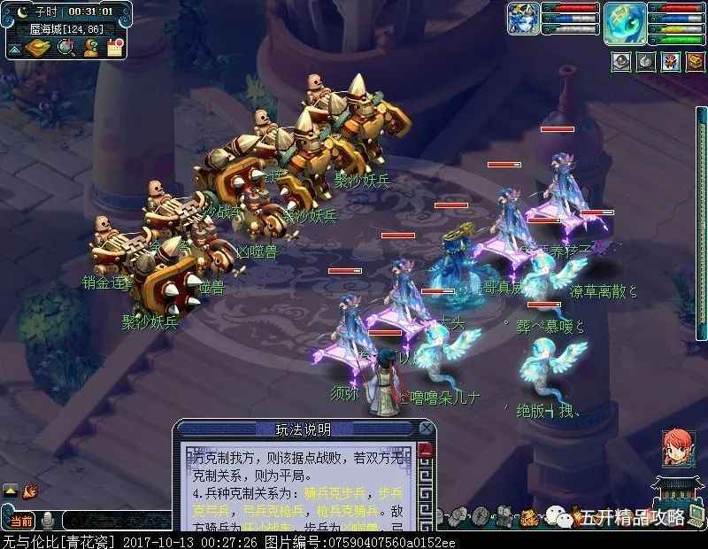 梦幻西游八行书攻略：沙海妖战法详解与技巧