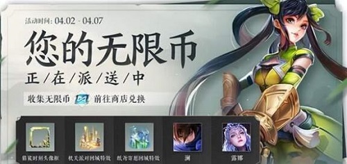 王者荣耀无限币的获取与实用价值