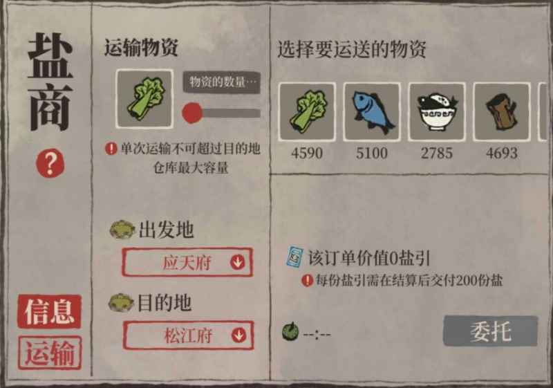江南百景图盐商解锁与玩法全攻略