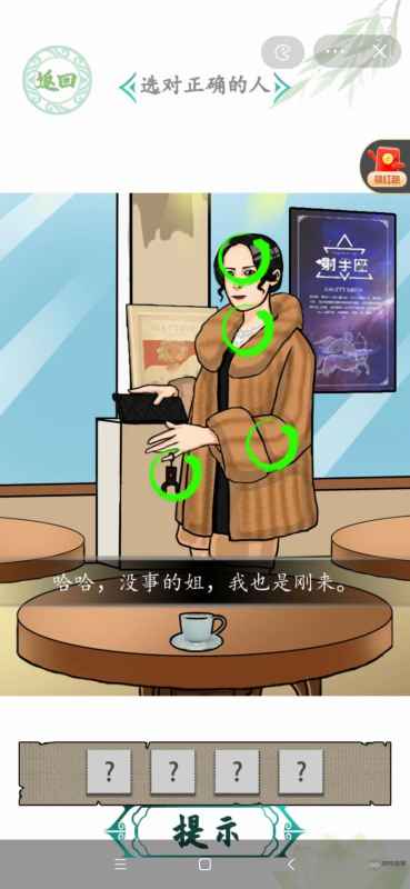 汉字找茬王相亲之路攻略：如何选对胖女孩通关