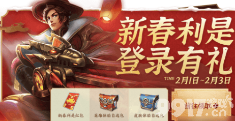 王者荣耀新春利是活动怎么样？简单轻松拿钻石和体验卡