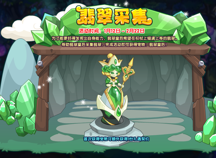 洛克王国翡翠采集活动攻略：如何高效获取翡翠皇后