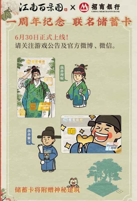 江南百景图一周年联动活动怎么玩
