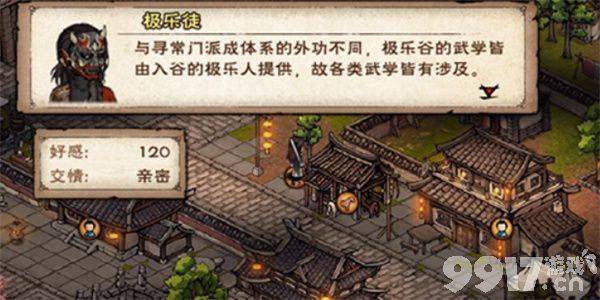 烟雨江湖极乐谷镇派武学获取全攻略