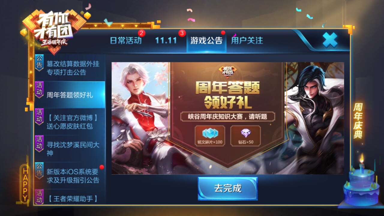 王者荣耀周年答题答案全攻略