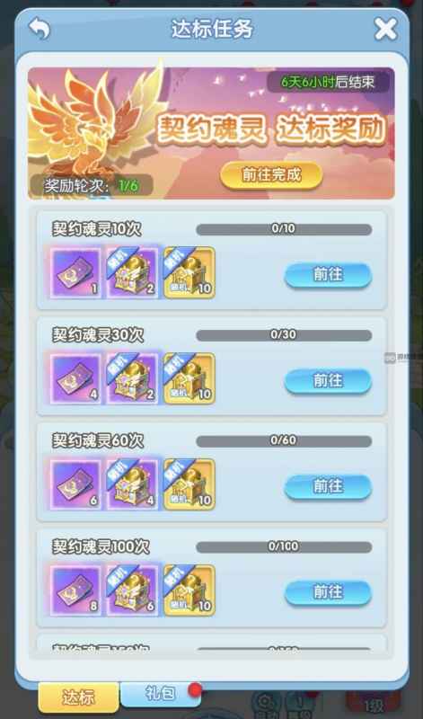 灵魂序章魂灵达标活动玩法攻略