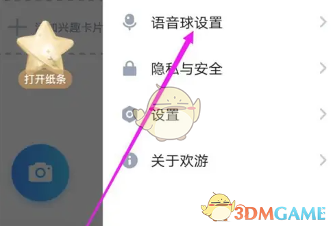 欢游语音球使用指南：开启与设置全攻略