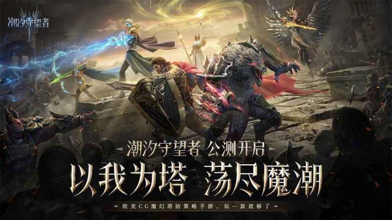 潮汐守望者英雄强度排行深度解析