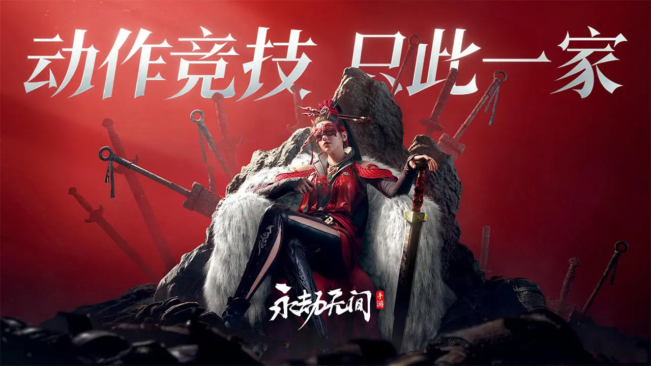 永劫无间手游配置要求全解析