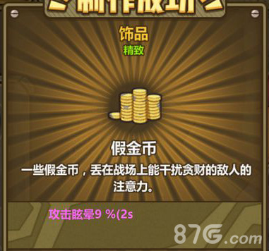 牧羊人之心中的假金币：迷惑敌人的战术利器