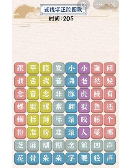 玩梗大乱斗：字正腔圆歌的连线挑战与通关攻略