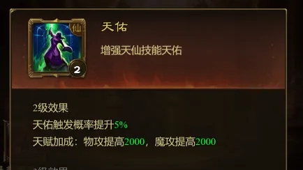 王者征途天仙气场怎么选