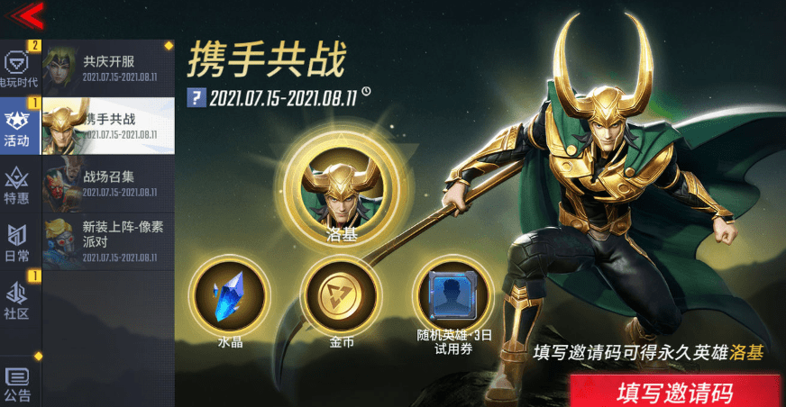 漫威超级战争手游邀请码获取全攻略