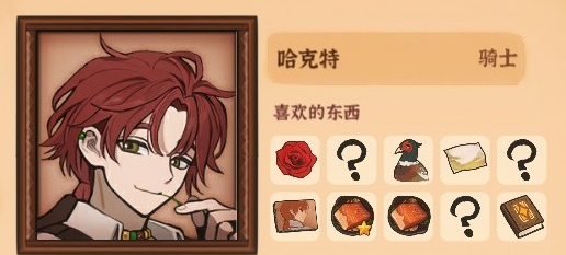 火山的女儿角色喜好全攻略