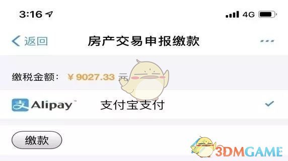 江苏税务APP缴契税全攻略