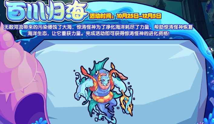 洛克王国百川归海活动全解析：玩法攻略与活动细节