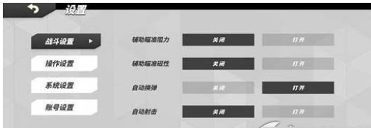火力苏打自动射击功能设置指南与使用建议