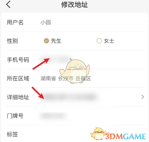 瑞幸咖啡App修改收货地址详细教程