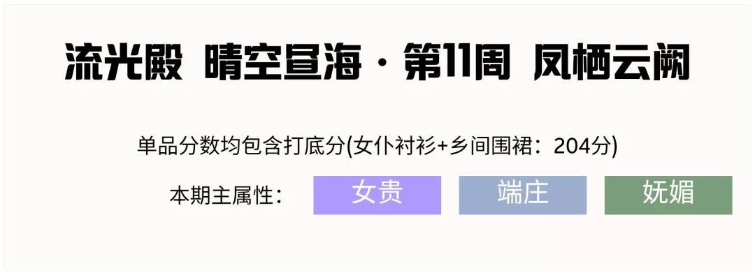 爱江山更爱美人流光殿凤栖云阙搭配攻略：妆容、服装与随从选择详解